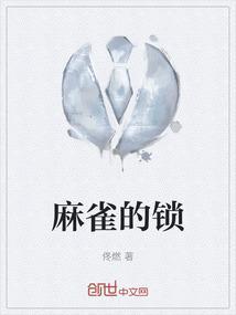 麻雀这个字