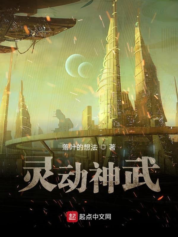 神武灵都有哪些