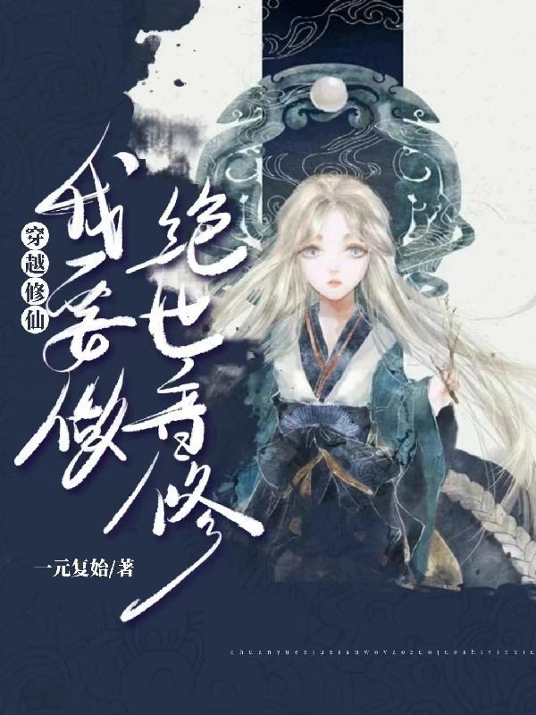 第一章穿越修仙