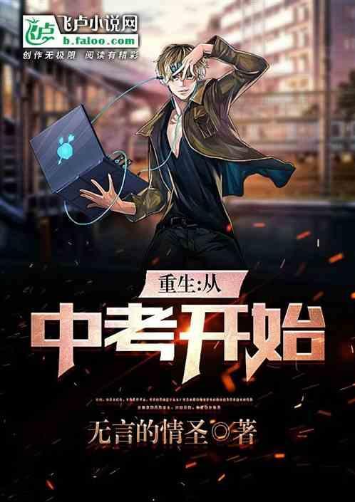 重生回到初中当学霸