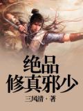 绝品邪少修罗身份