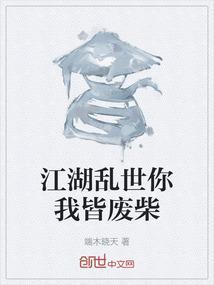 乱世江湖