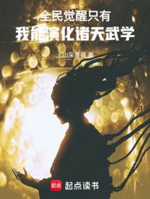 全民觉醒异能类