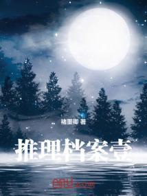 推理探案纪录片