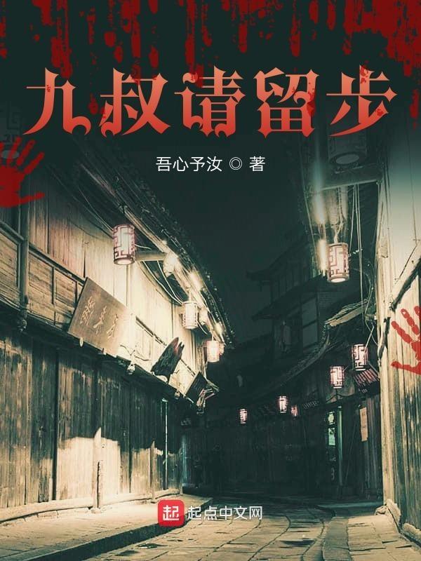 九叔归来最新消息