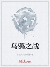 乌鸦战场