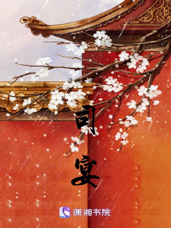 司宴曲嫣短剧