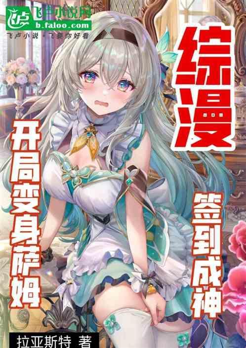 综漫开局签到无限神龙
