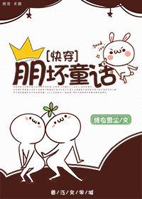 崩坏的童话by