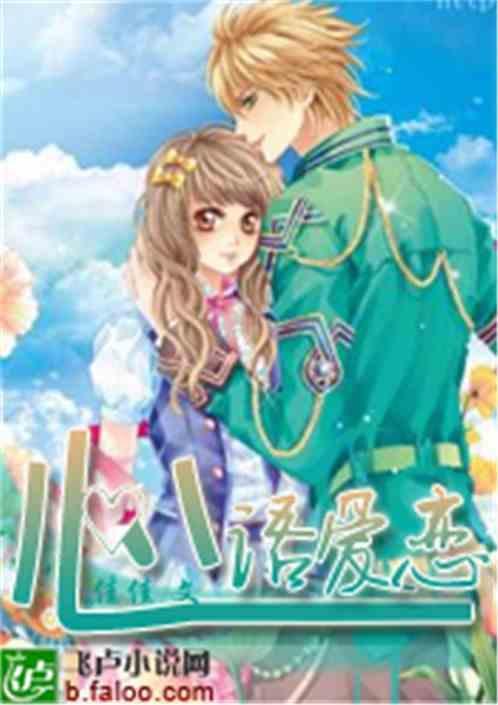 心恋语音
