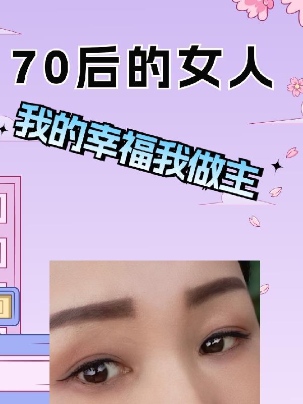 70后的女人图片