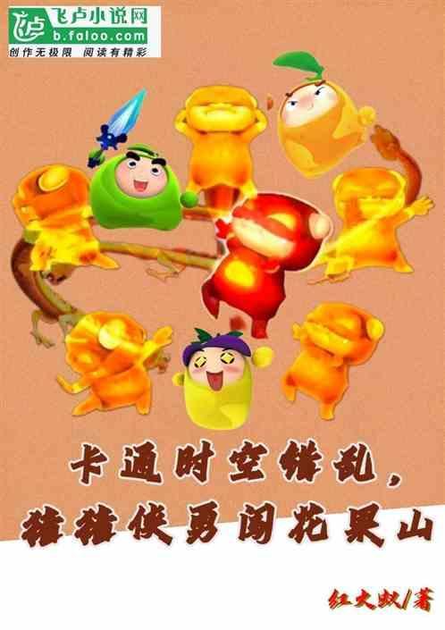 猪猪侠跨越时空的相遇