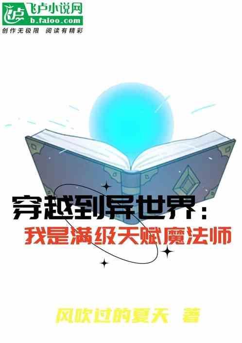 穿越异世界满级999