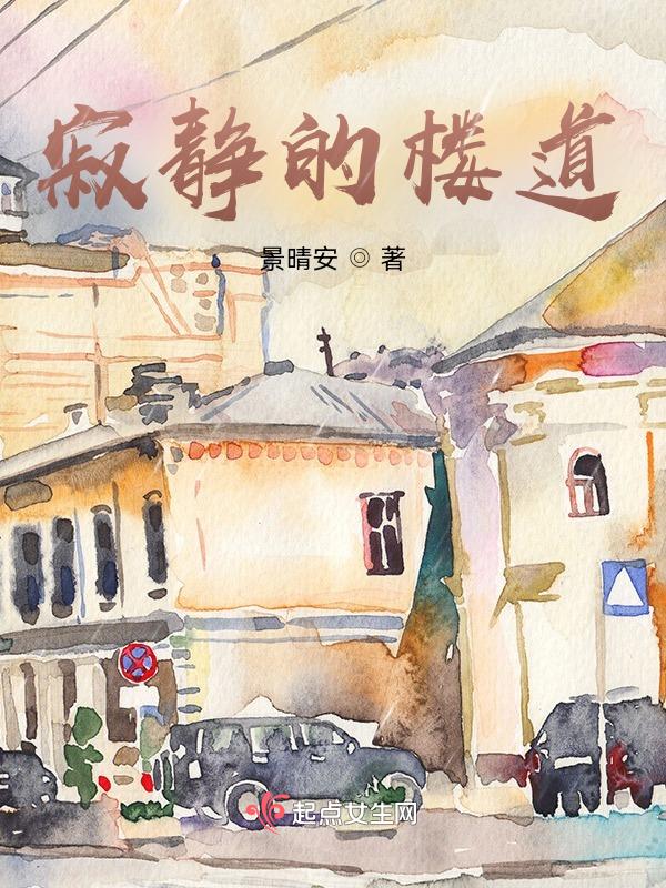 寂静的秘密通道