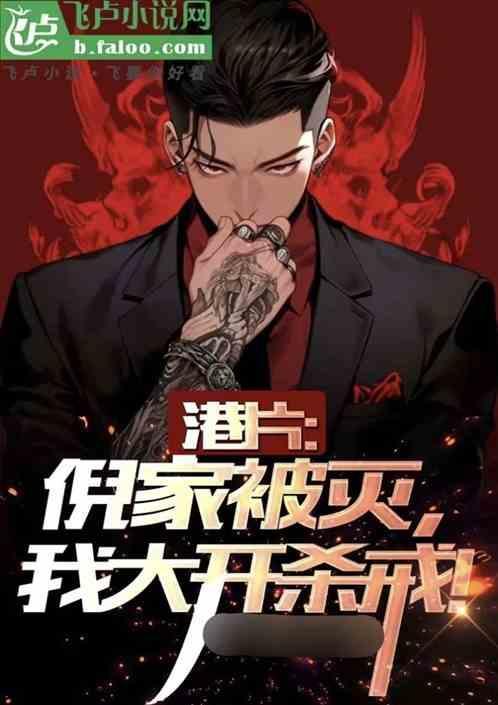 港片倪家被灭我大开杀戒