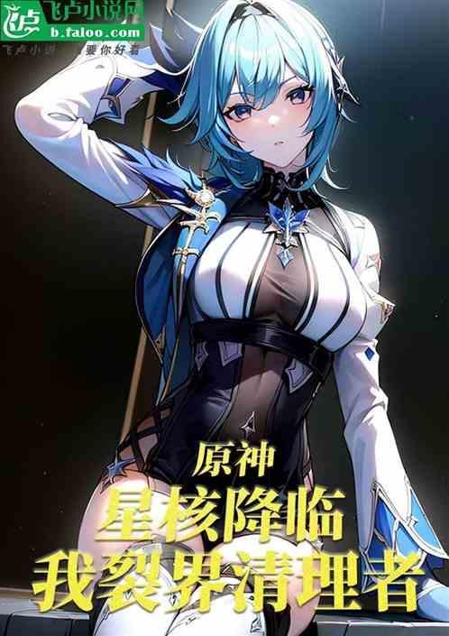 星核碎片