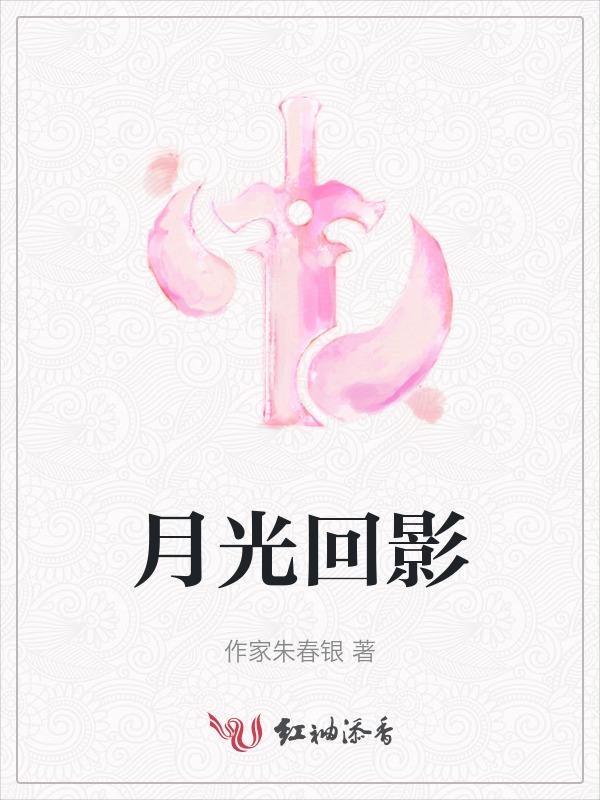 月光影唍