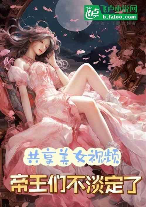 共享美女群