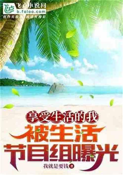 享受生活的说说