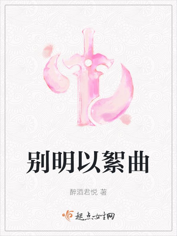别曲的意思是什么