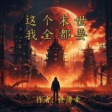 末世重生成龙的