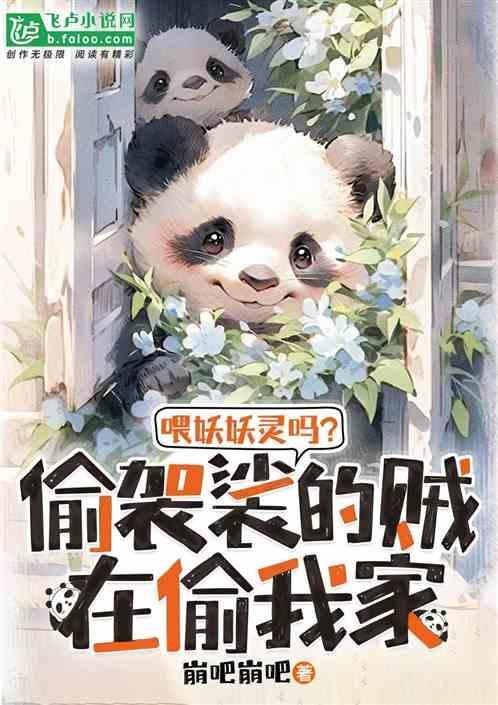 偷袈裟的妖怪