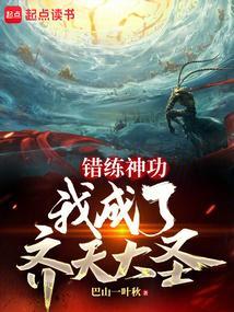 错练神功