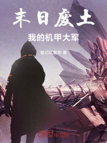 我的末日钢铁车队