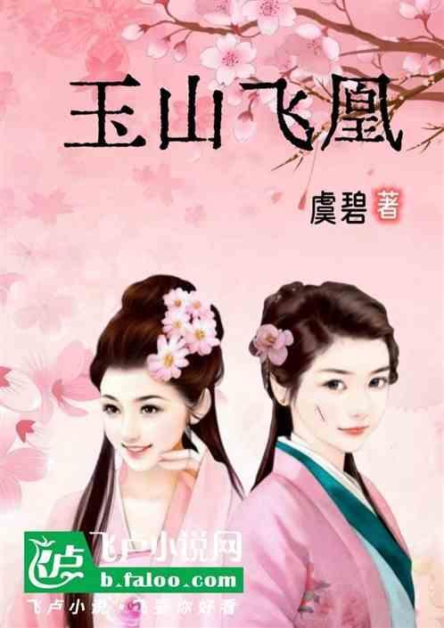 玉山县凤凰城