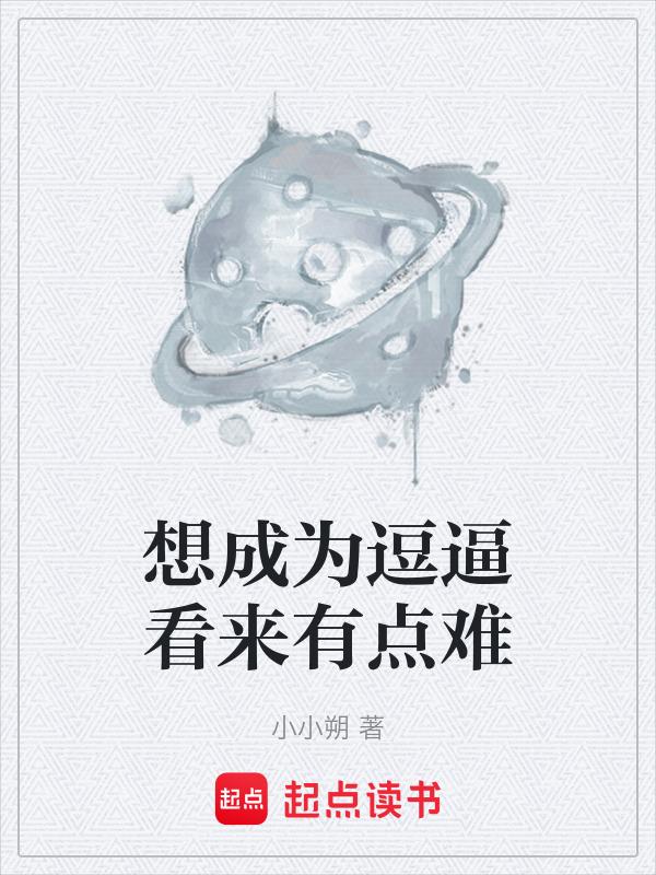 想要成为rapstar吗 下一句