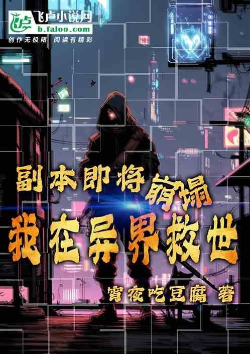 异界副本流
