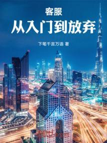 客服技巧和话术