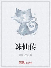 诛仙传电视剧免费