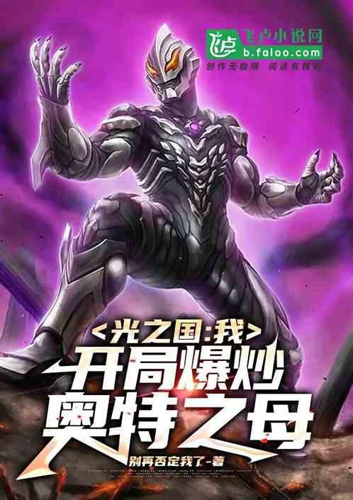 光之国发生了什么