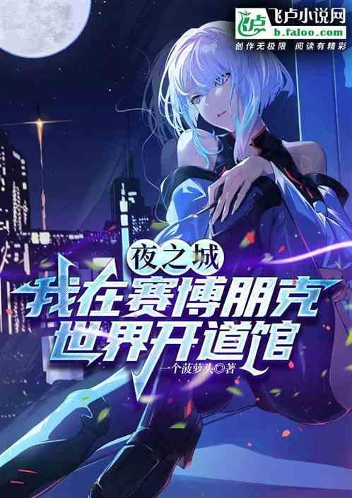 赛博朋克刚到夜之城bgm