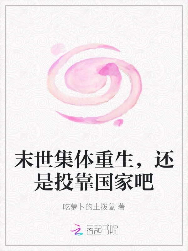 末世重生带全家