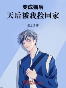 变成猫后在恐怖