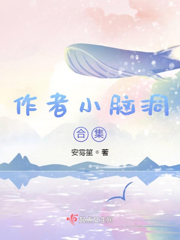 脑洞微