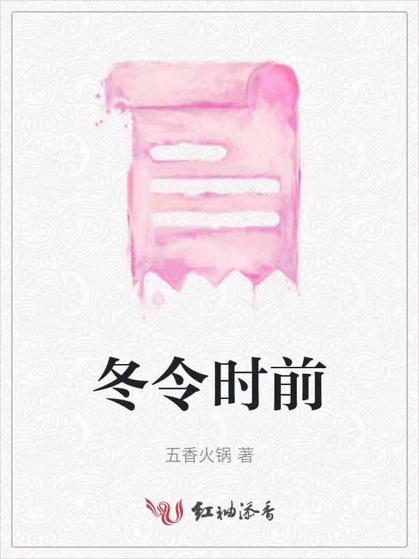 冬令时节
