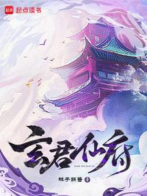 玄霄仙君女主是谁