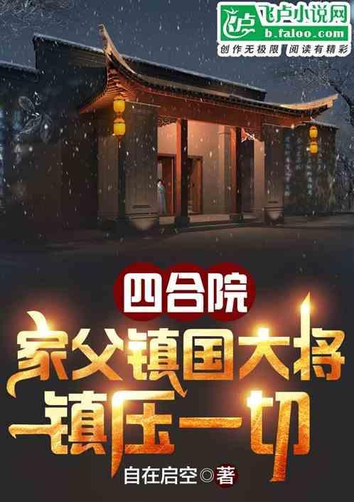 四合院一家亲