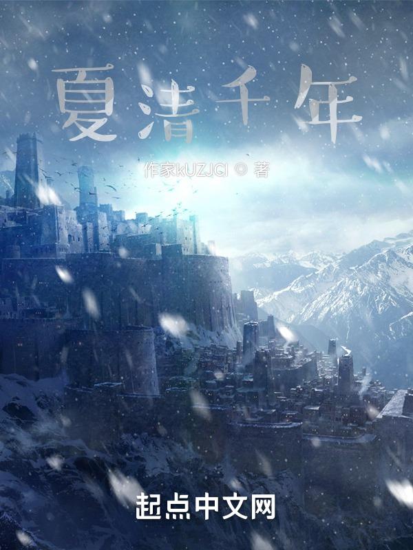 女主叫夏清