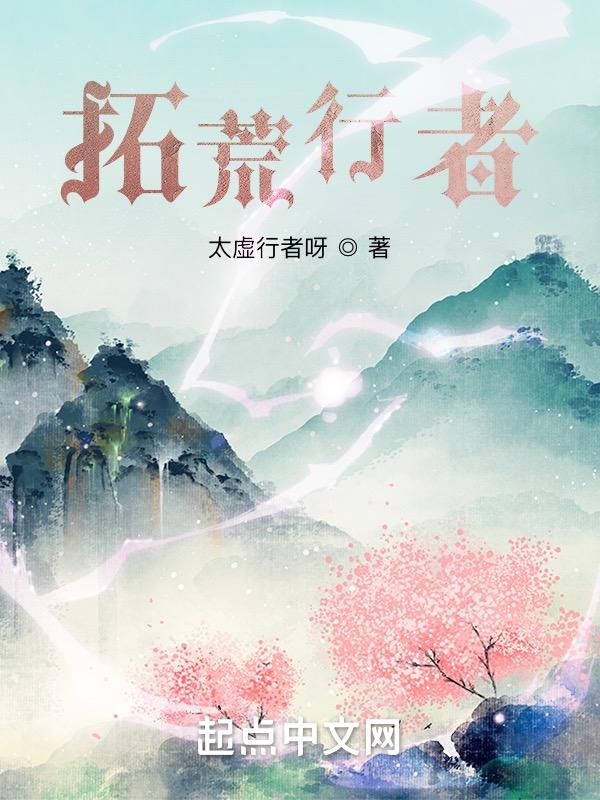 拓荒行动