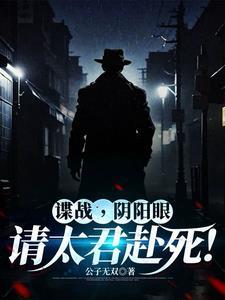 从谍战开始穿越