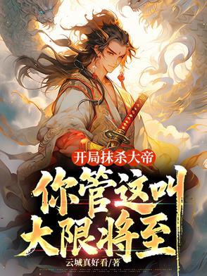 开局灭世大磨