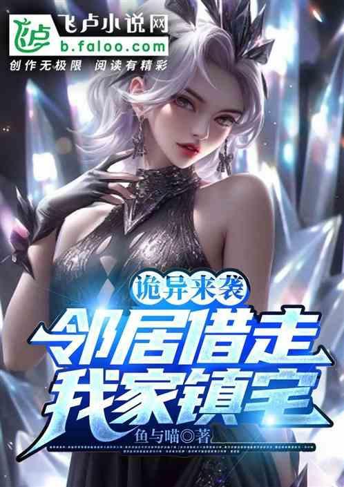 诡异邻居