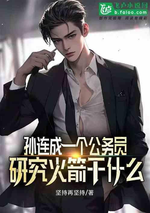 孙连仲将军简历