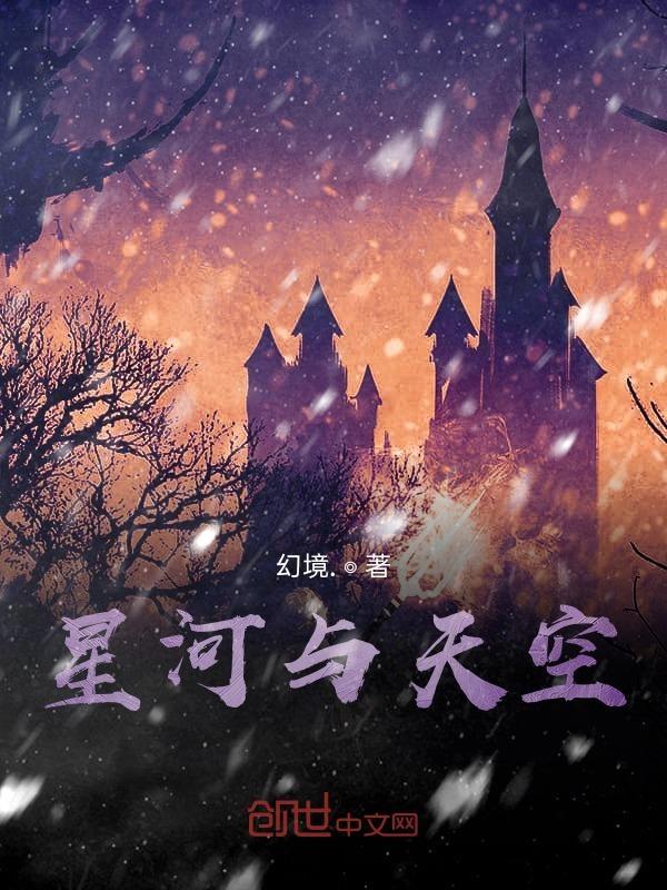 星河天空图片