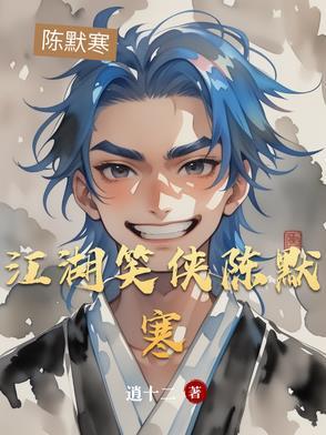 笑噢江湖