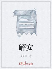 解密大结局